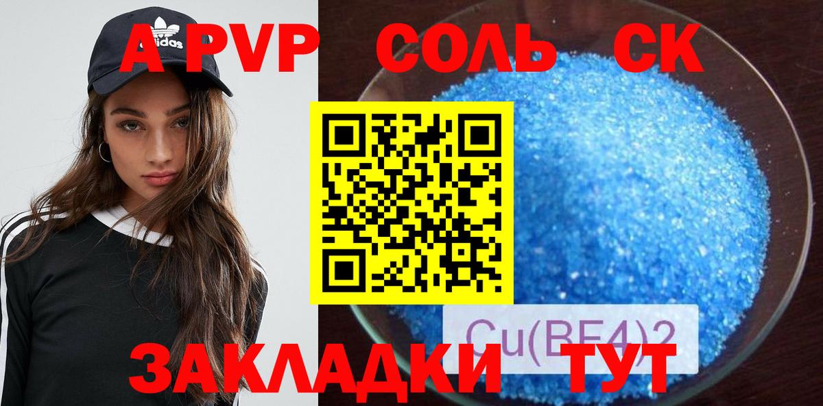 APVP СК КРИС  Альфа ПВП Соль  Alfa_PVP  Вход с VPN  Тулун 