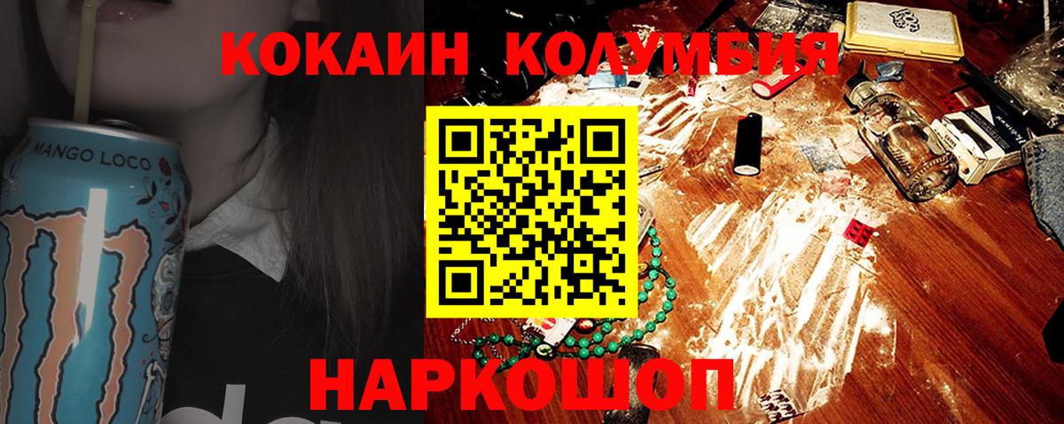 COCAIN Columbia  Cocaine  Вход с VPN  Тулун  КОКАИН Перу 