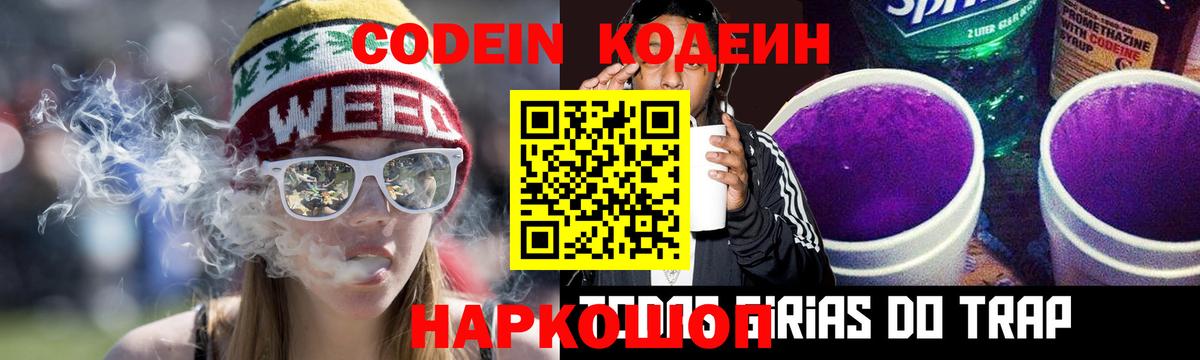 Codein Purple Drank Тулун