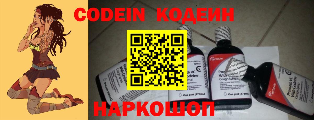 Кодеин напиток Lean (лин)  Вход с VPN  Тулун 