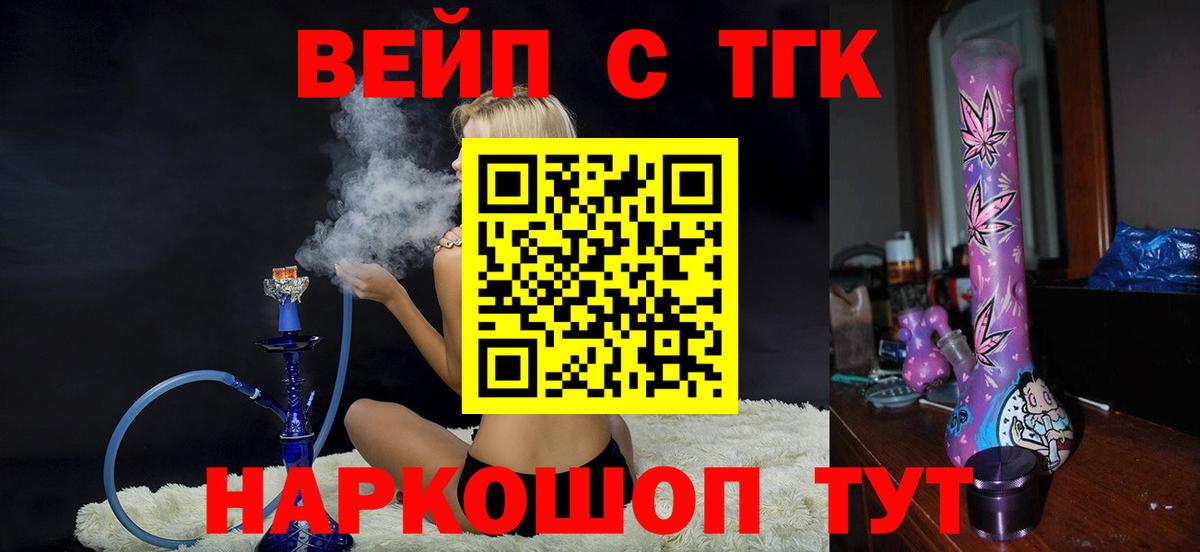 ТГК вейп с тгк Тулун